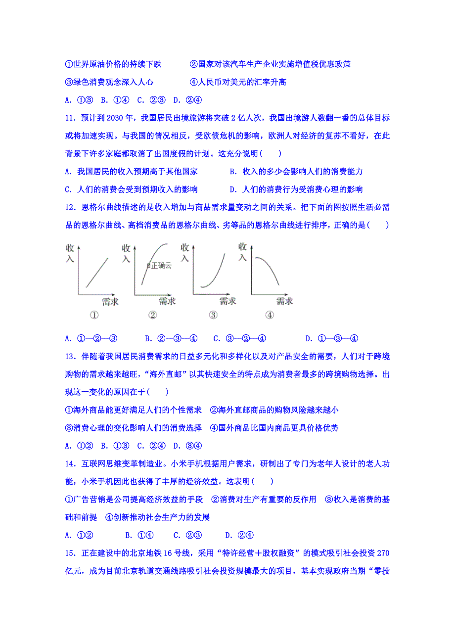 四川省内江市某校2018-2019学年高二下学期第二次月考政治试卷 WORD版含答案.doc_第3页