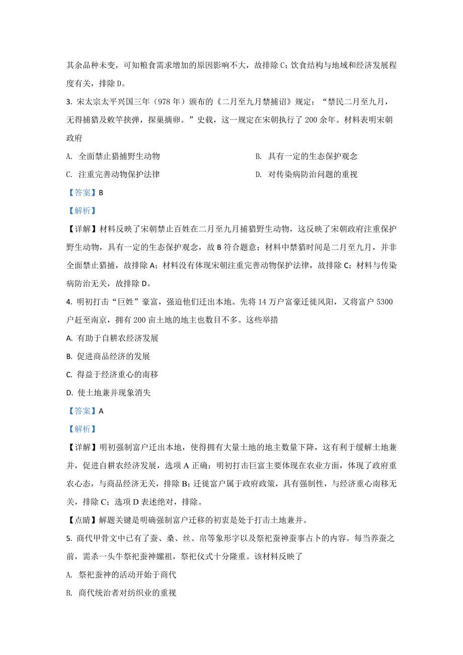 云南省昆明师范专科学校附中2020-2021学年高二上学期期中考试历史试题 WORD版含解析.doc_第2页