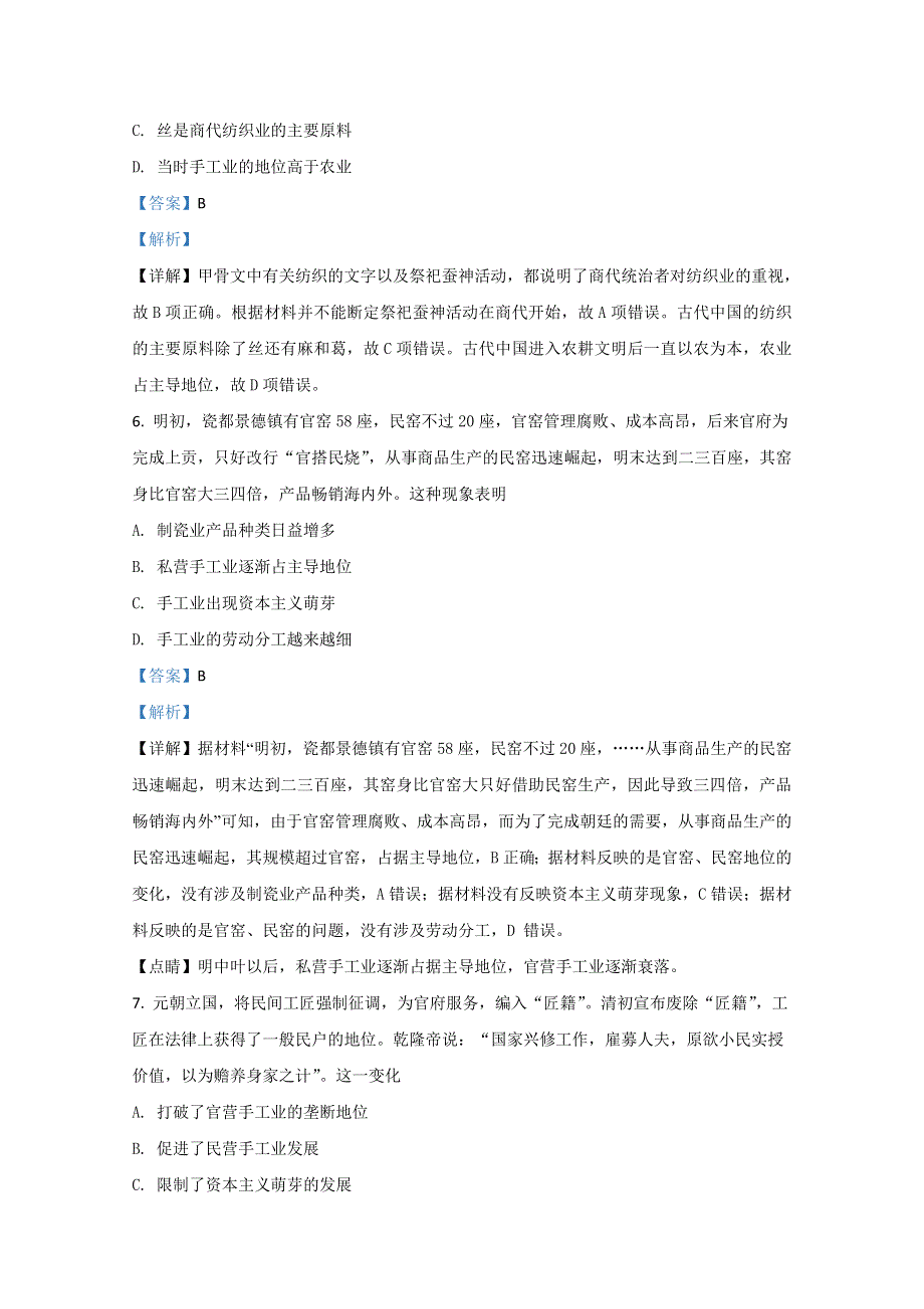 云南省昆明师范专科学校附中2020-2021学年高二上学期期中考试历史试题 WORD版含解析.doc_第3页