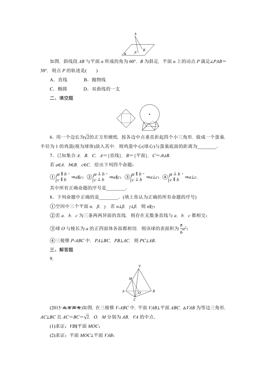 《创新方案》2016高考数学（理）二轮复习检测：考点 考向 考法 综合练（十） WORD版含答案.doc_第2页