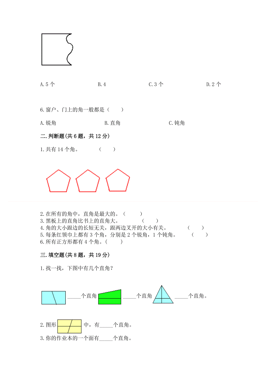 小学二年级数学知识点《角的初步认识》必刷题含精品答案.docx_第2页