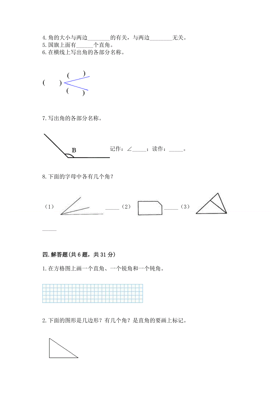 小学二年级数学知识点《角的初步认识》必刷题含精品答案.docx_第3页