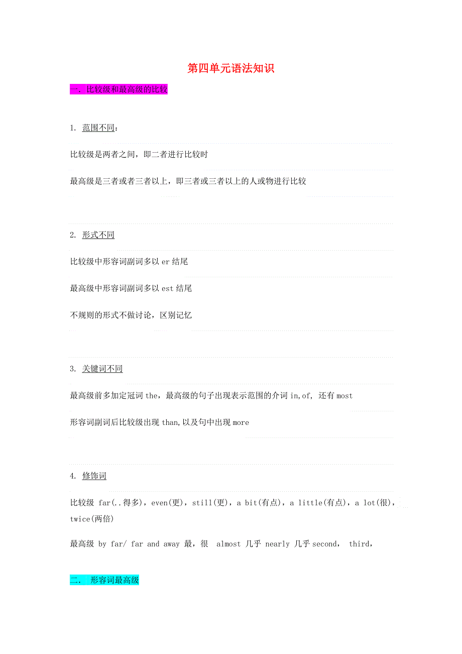 2020-2021学年八年级英语上册 第四单元 语法知识素材 （新版）人教新目标版.docx_第1页