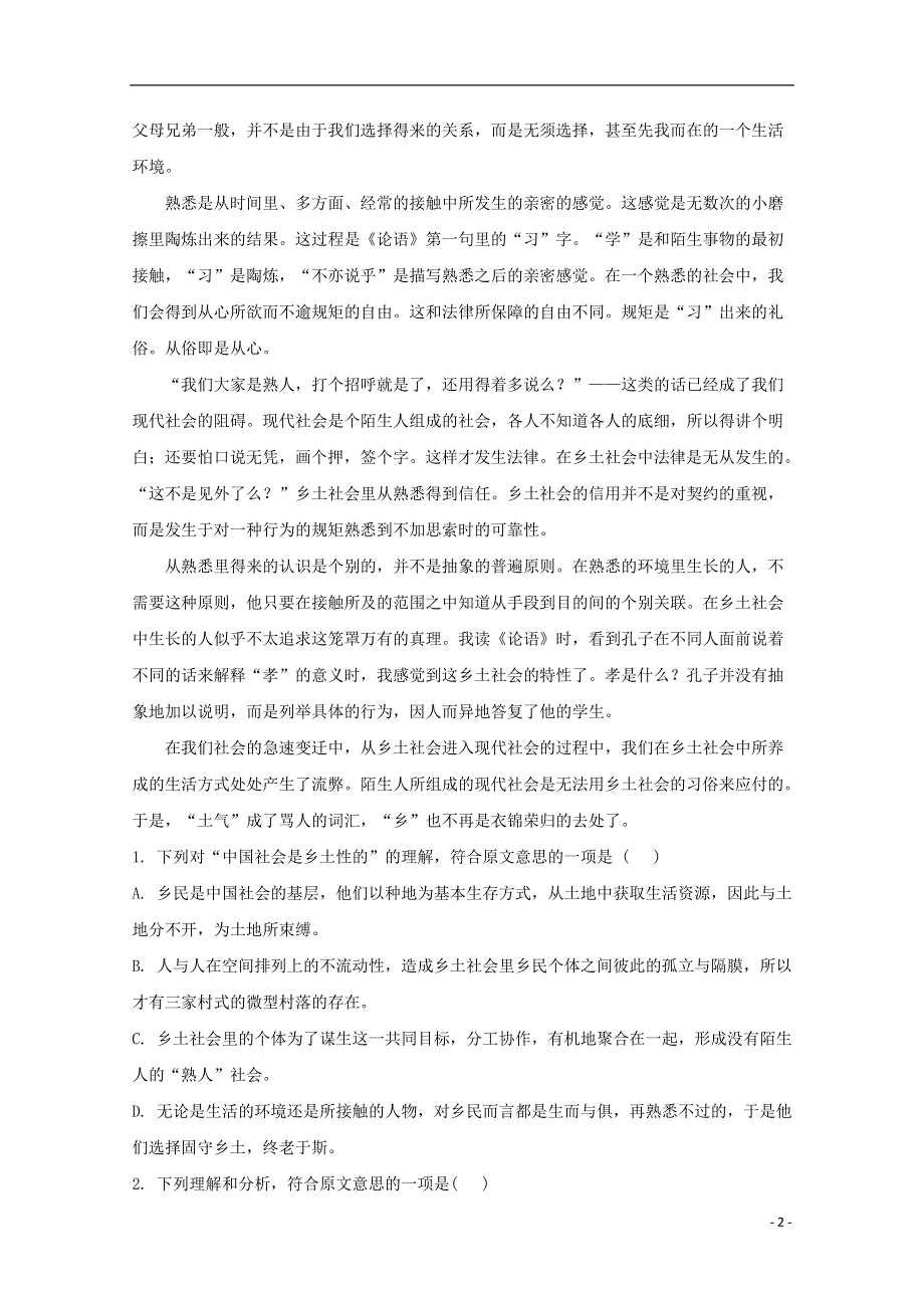 云南省昆明师范专科学校附中2020-2021学年高一语文上学期期中试题（含解析）.doc_第2页