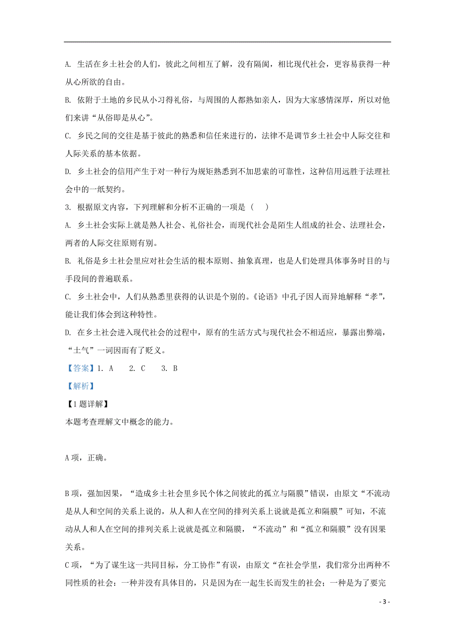 云南省昆明师范专科学校附中2020-2021学年高一语文上学期期中试题（含解析）.doc_第3页