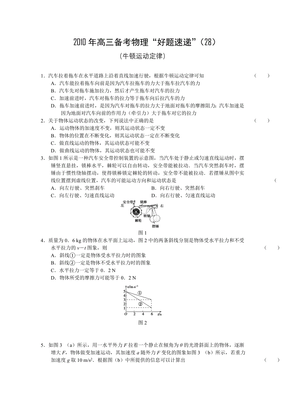 2011届高三备考物理“好题速递”系列（28）.doc_第1页