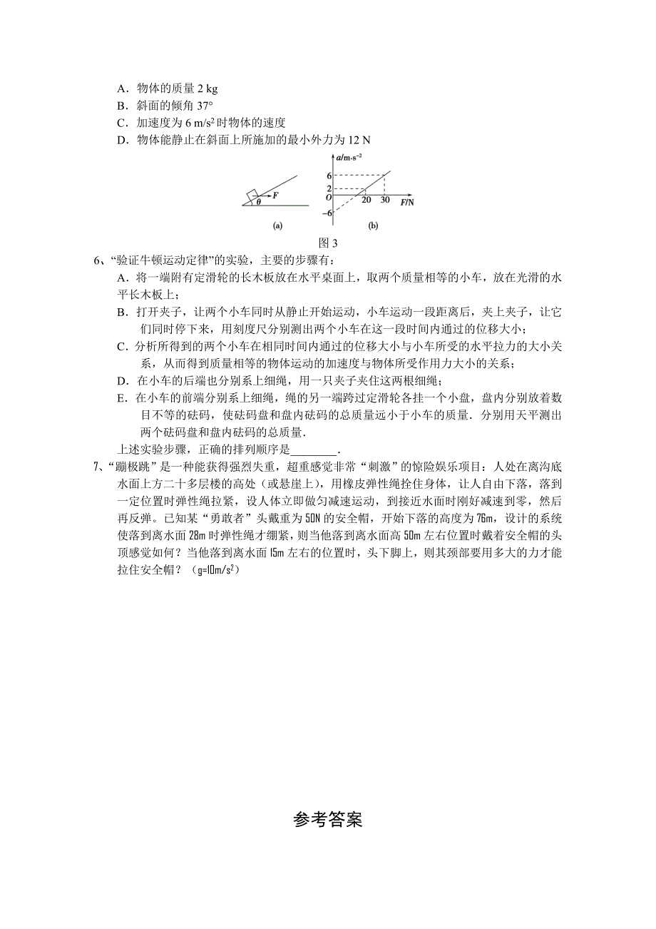 2011届高三备考物理“好题速递”系列（28）.doc_第2页