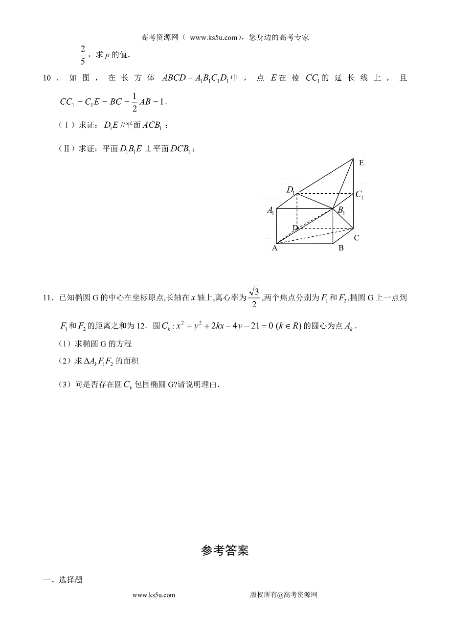 2011届高三备考数学“好题速递”系列（27）.doc_第2页