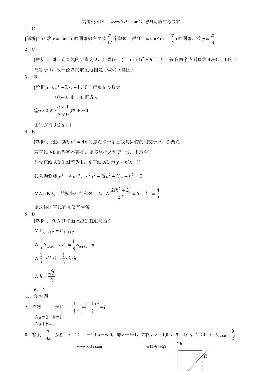 2011届高三备考数学“好题速递”系列（27）.doc_第3页