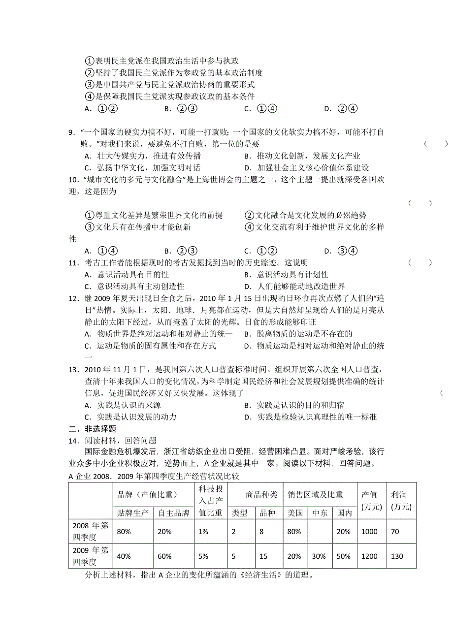 2011届高三备考政治“好题速递”系列（32）.doc_第2页