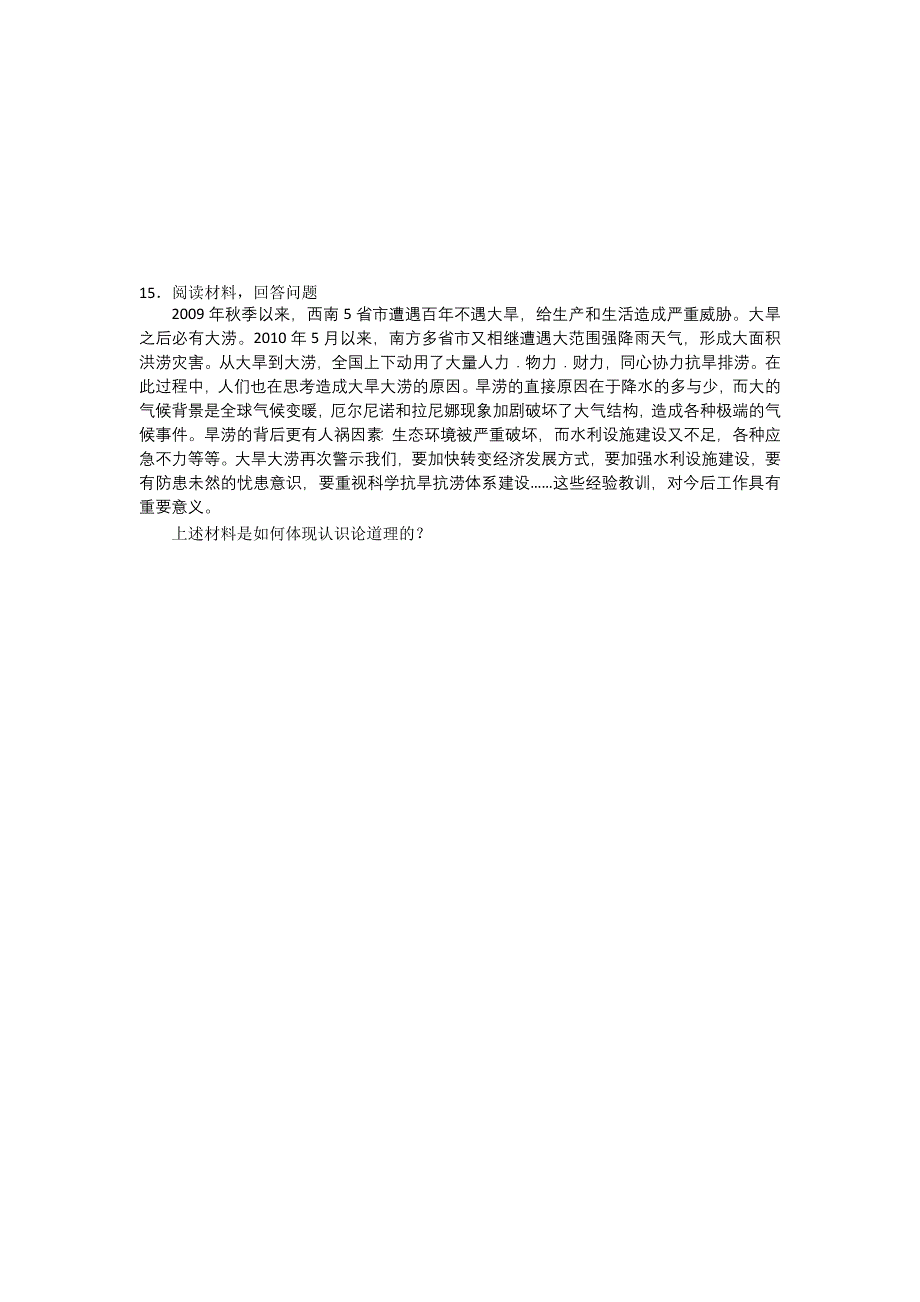 2011届高三备考政治“好题速递”系列（32）.doc_第3页