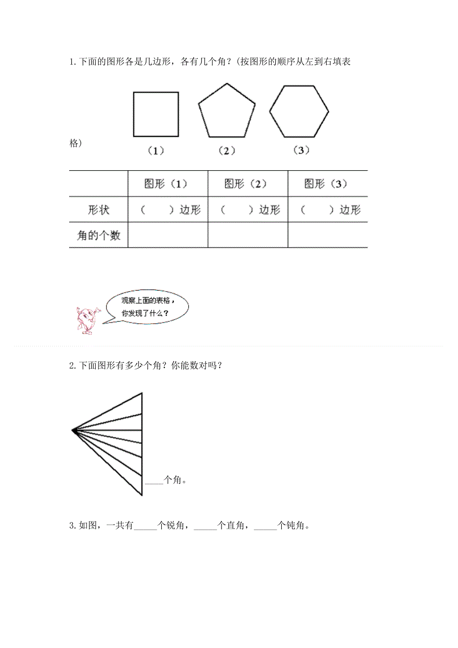 小学二年级数学知识点《角的初步认识》必刷题含答案（b卷）.docx_第3页