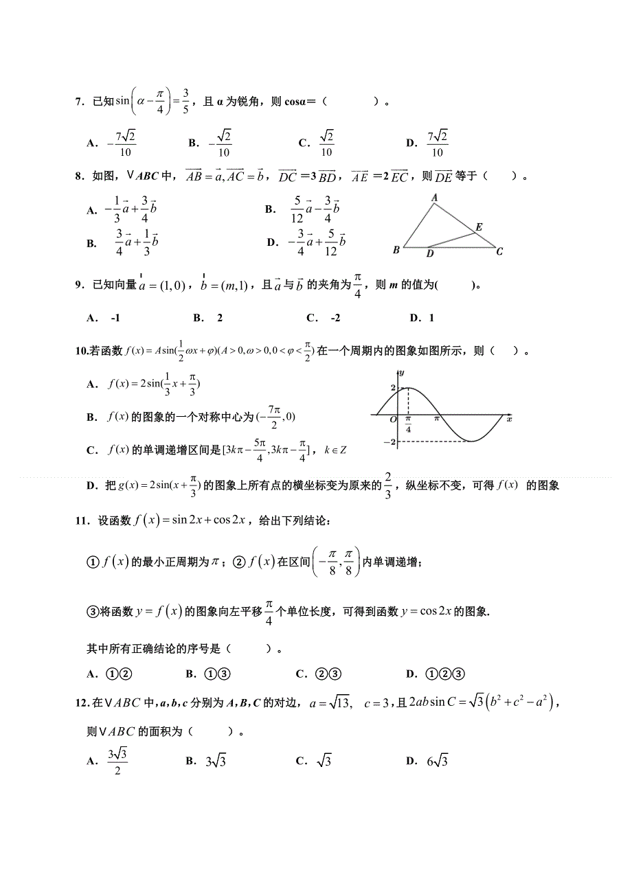 云南省昆明师范专科学校附属中学2020-2021学年高一下学期期中考试数学试题 WORD版含答案.doc_第2页