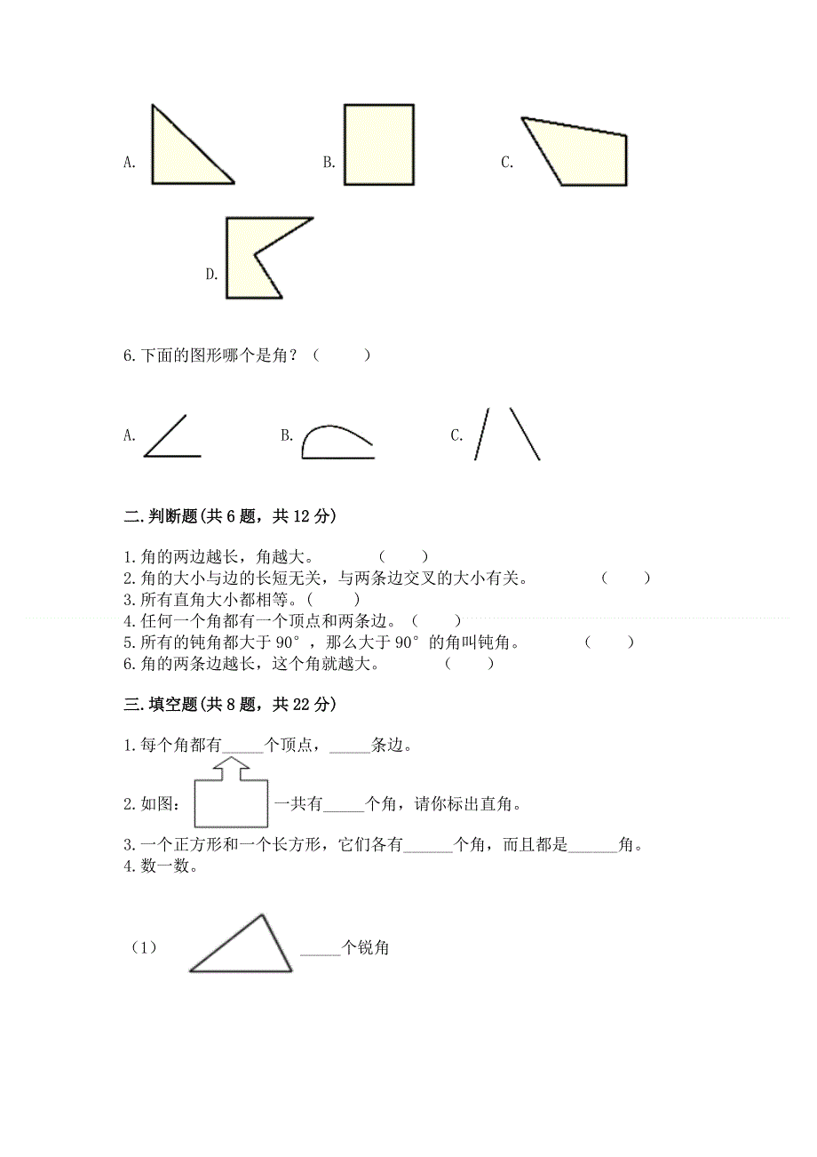 小学二年级数学知识点《角的初步认识》必刷题含答案（实用）.docx_第2页