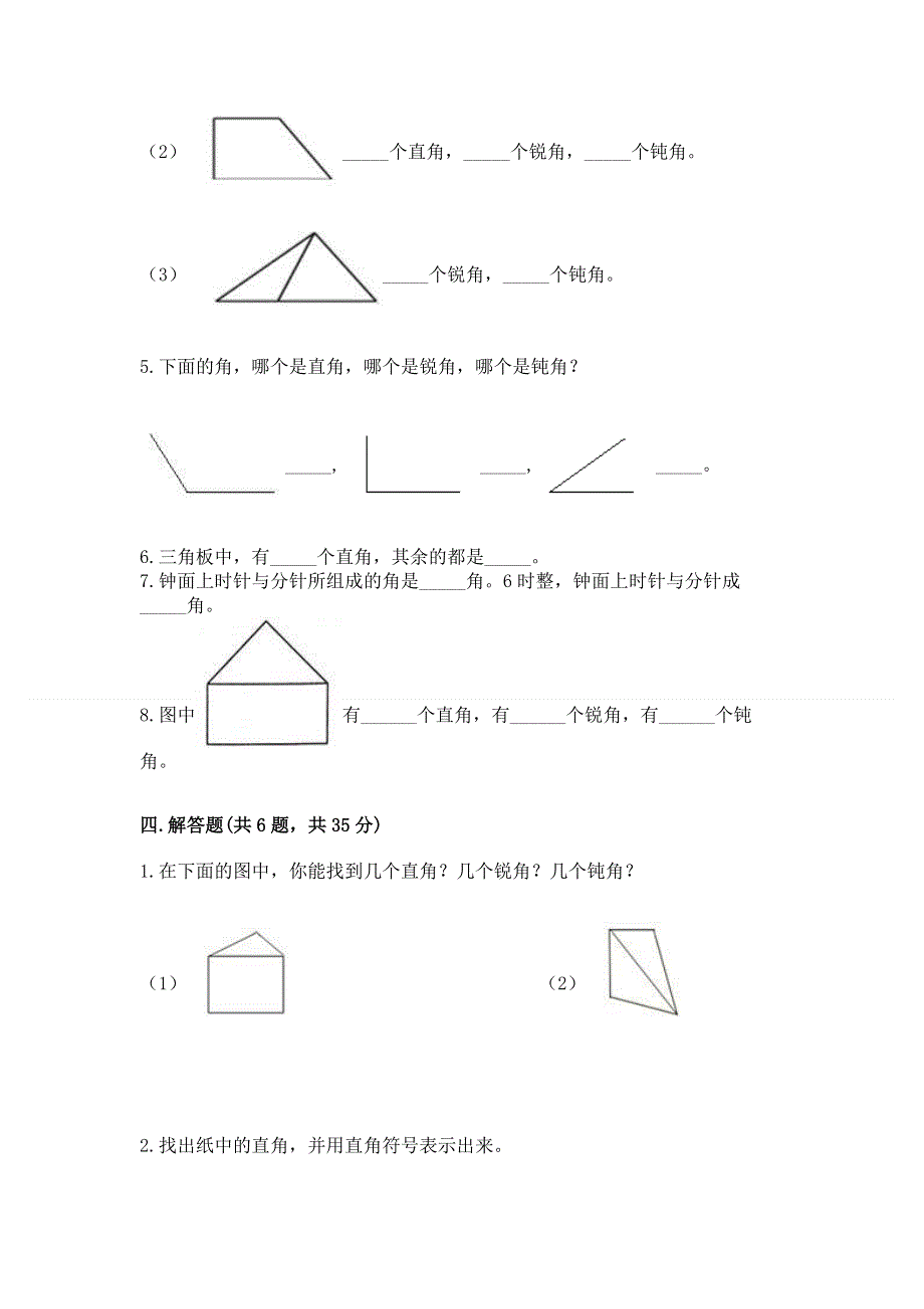 小学二年级数学知识点《角的初步认识》必刷题含答案（实用）.docx_第3页