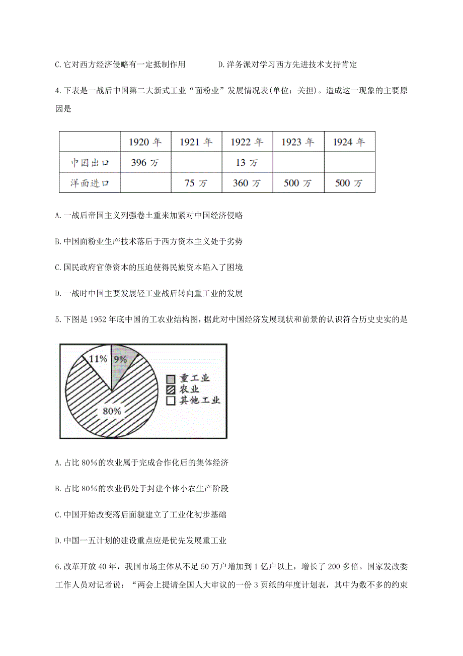 四川省内江市第六中学2019-2020学年高一历史7月月考（期末模拟）试题.doc_第2页