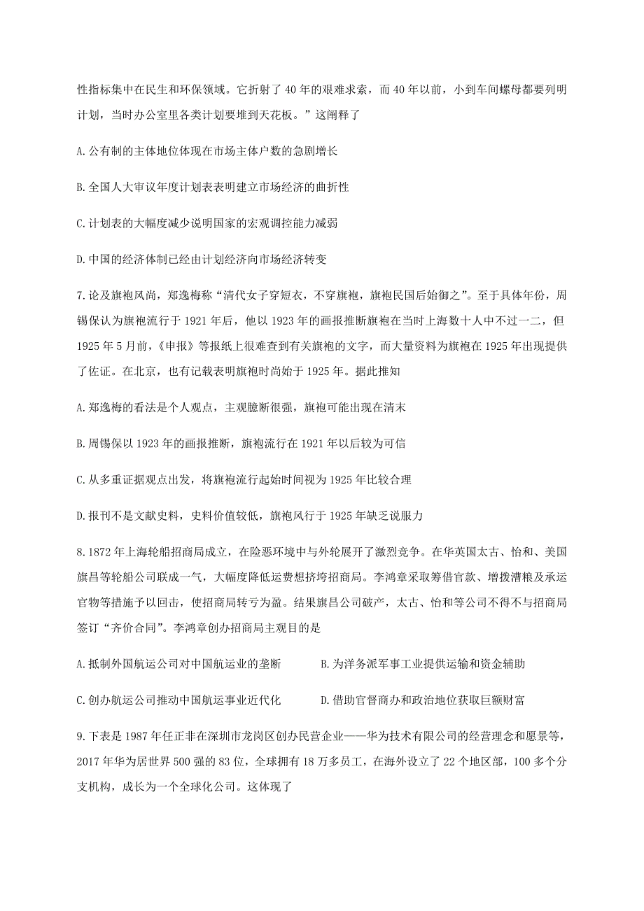 四川省内江市第六中学2019-2020学年高一历史7月月考（期末模拟）试题.doc_第3页