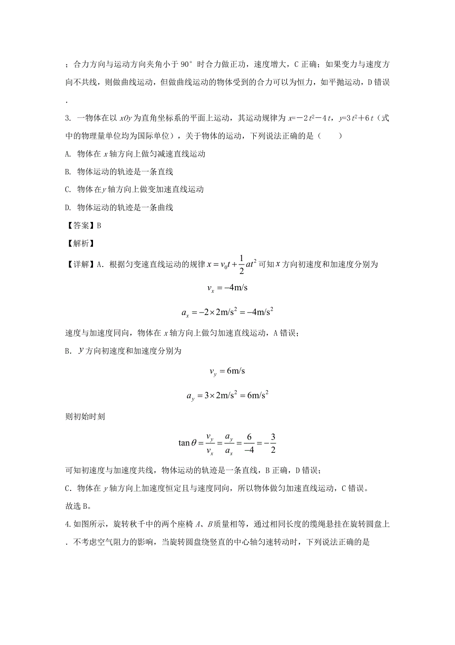 四川省内江市第六中学2019-2020学年高一物理下学期入学考试试题（含解析）.doc_第2页