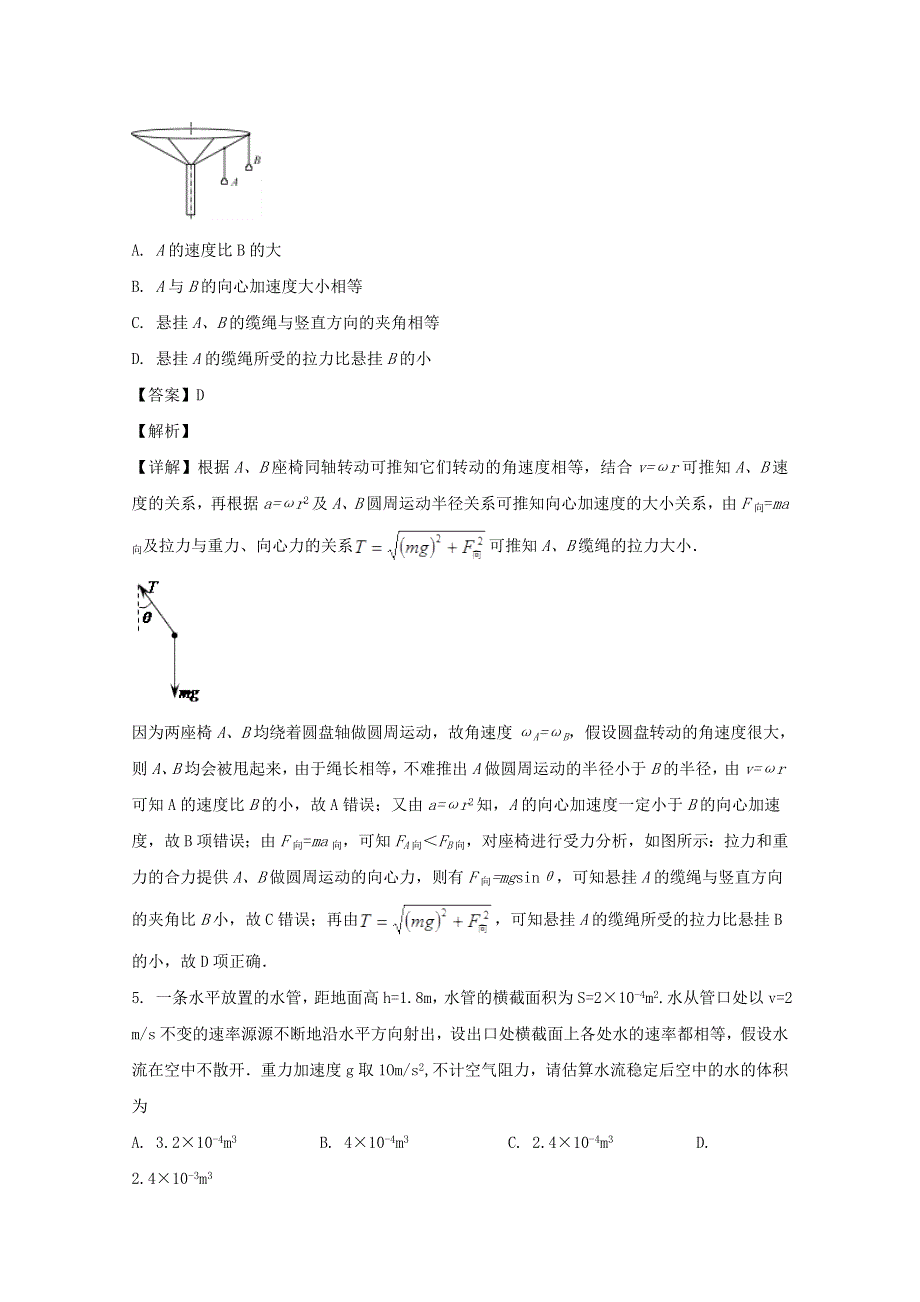 四川省内江市第六中学2019-2020学年高一物理下学期入学考试试题（含解析）.doc_第3页