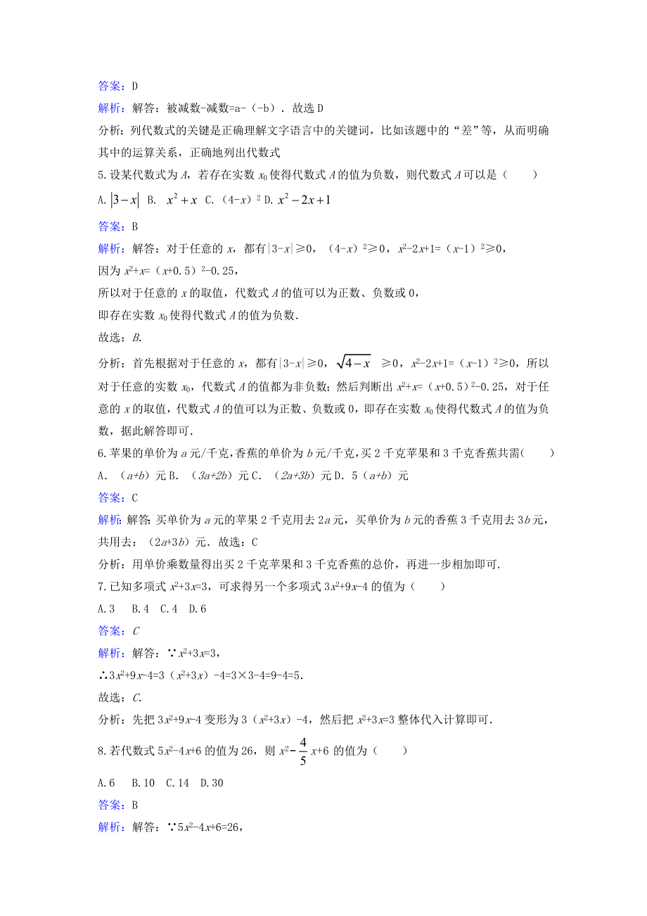 七年级数学上册 第三章 整式及其加减2 代数式同步练习（含解析）（新版）北师大版.doc_第2页