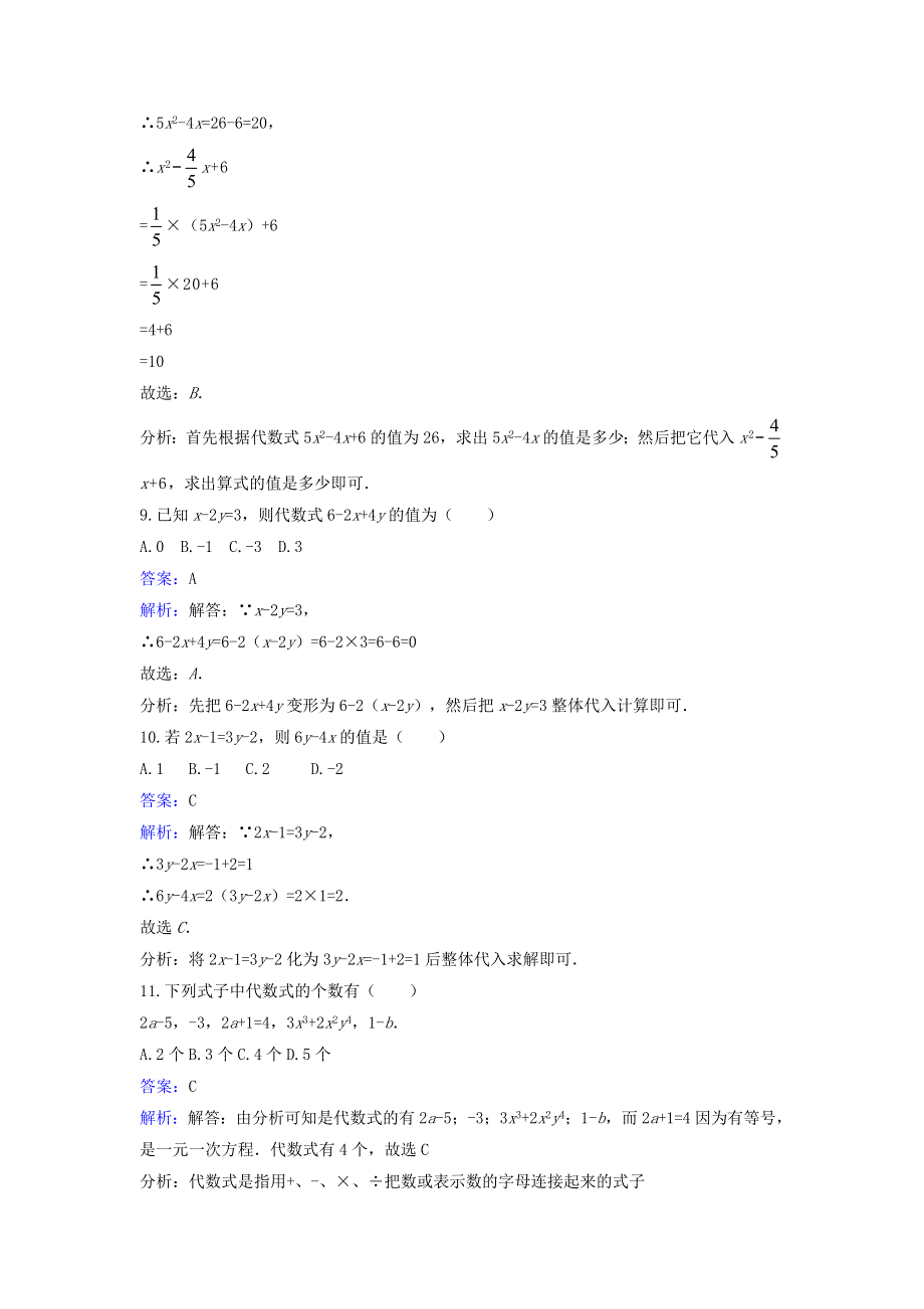 七年级数学上册 第三章 整式及其加减2 代数式同步练习（含解析）（新版）北师大版.doc_第3页