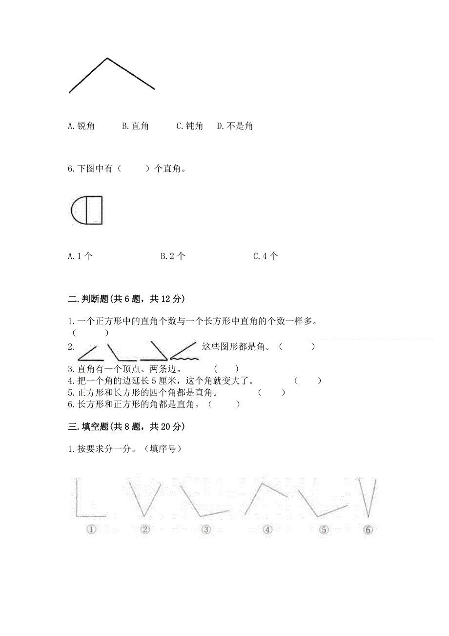 小学二年级数学知识点《角的初步认识》必刷题实验班.docx_第2页