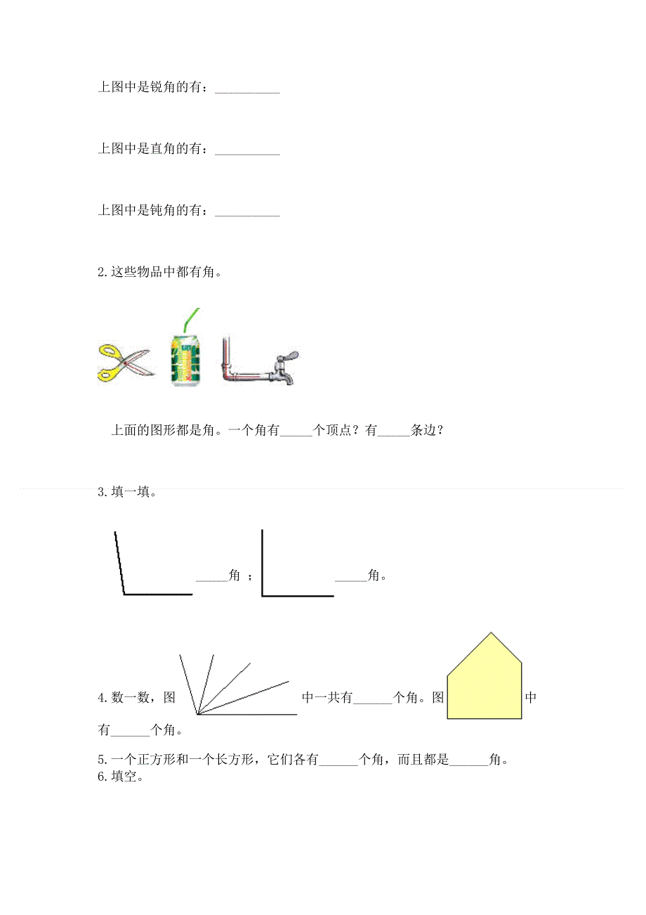 小学二年级数学知识点《角的初步认识》必刷题实验班.docx_第3页