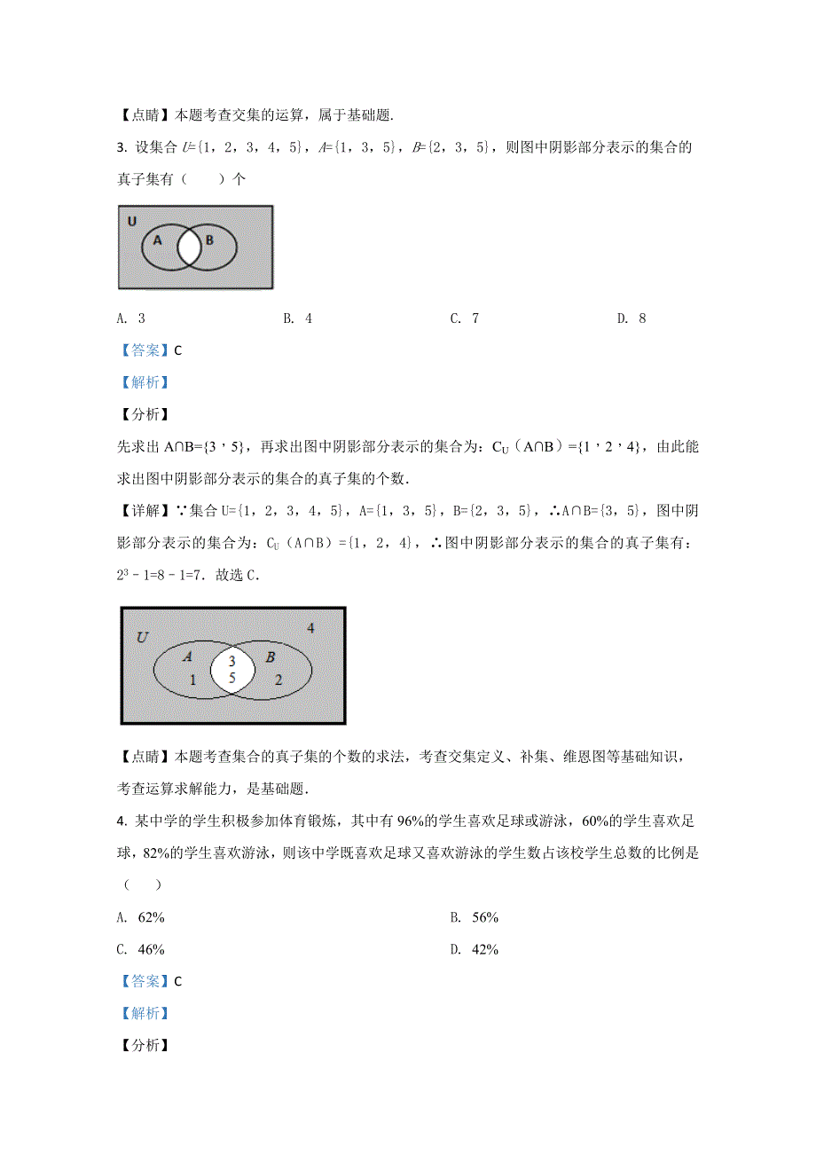 云南省昆明师范专科学校附属中学2020-2021学年高一上学期期中考试数学试卷 WORD版含解析.doc_第2页