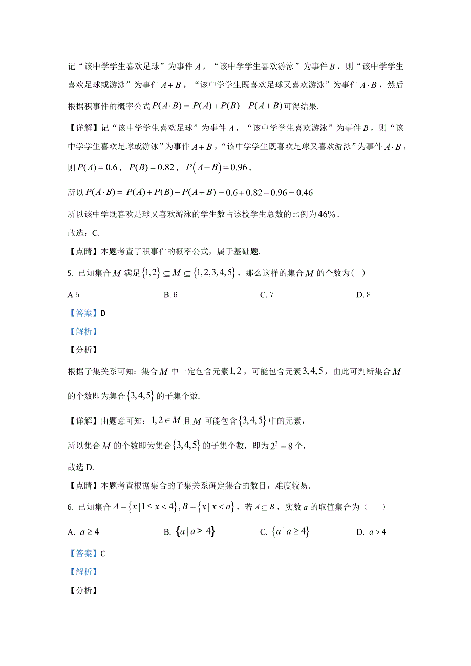 云南省昆明师范专科学校附属中学2020-2021学年高一上学期期中考试数学试卷 WORD版含解析.doc_第3页