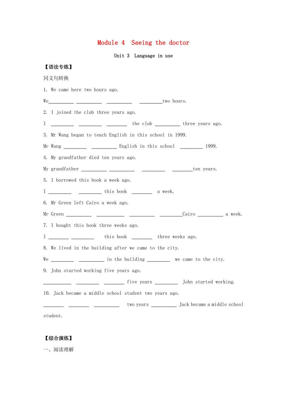 2020-2021学年八年级英语下册 Module 4 Seeing the doctor Unit 3 Language in use练测 （新版）外研版.docx_第1页