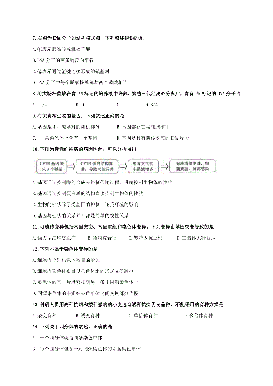 云南省昆明师范专科学校附属中学2020-2021学年高一生物下学期期中试题.doc_第2页