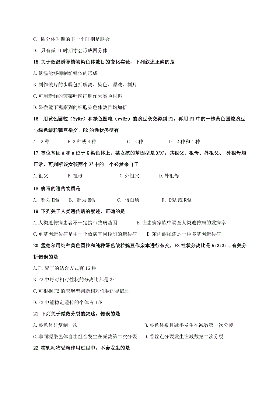 云南省昆明师范专科学校附属中学2020-2021学年高一生物下学期期中试题.doc_第3页