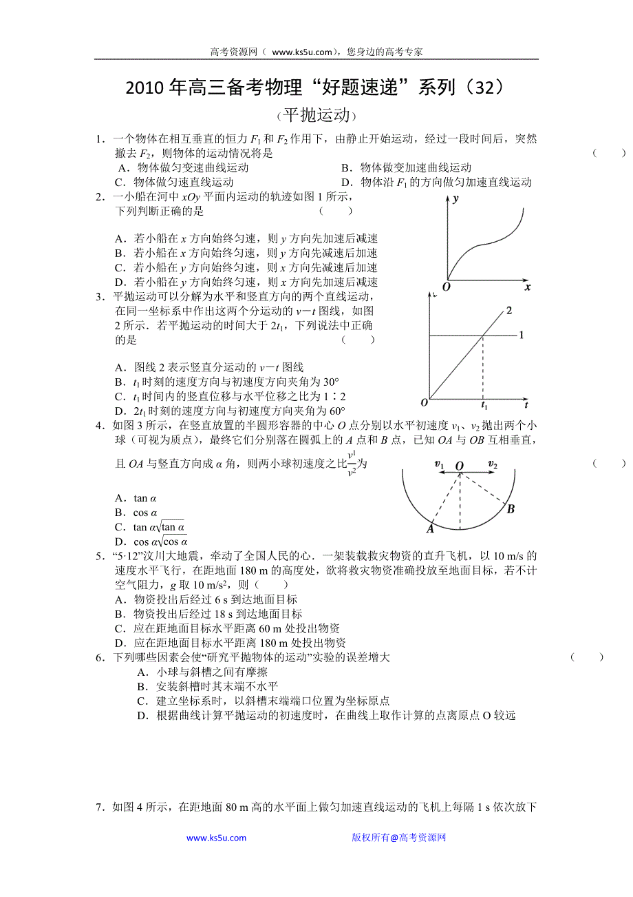 2011届高三备考物理“好题速递”系列（32）.doc_第1页