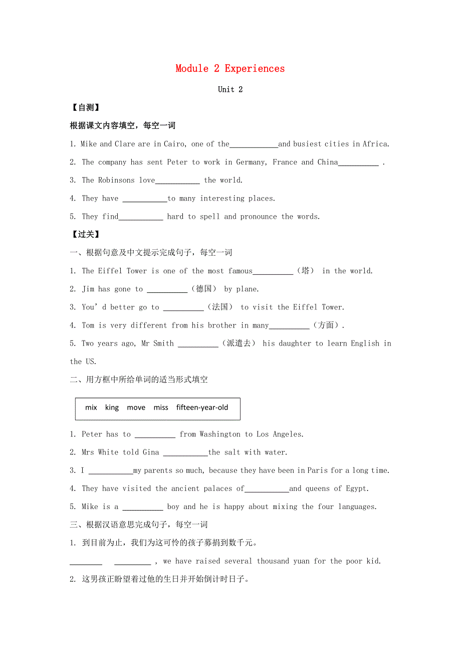 2020-2021学年八年级英语下册 Module 2 Experiences Unit 2 They have seen the Pyramids练测 （新版）外研版.docx_第1页