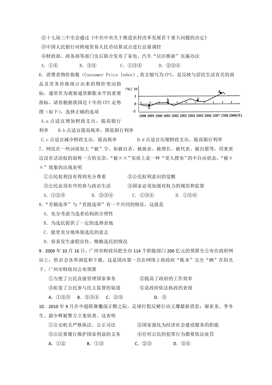 2011届高三备考政治文综政治小卷十.doc_第2页