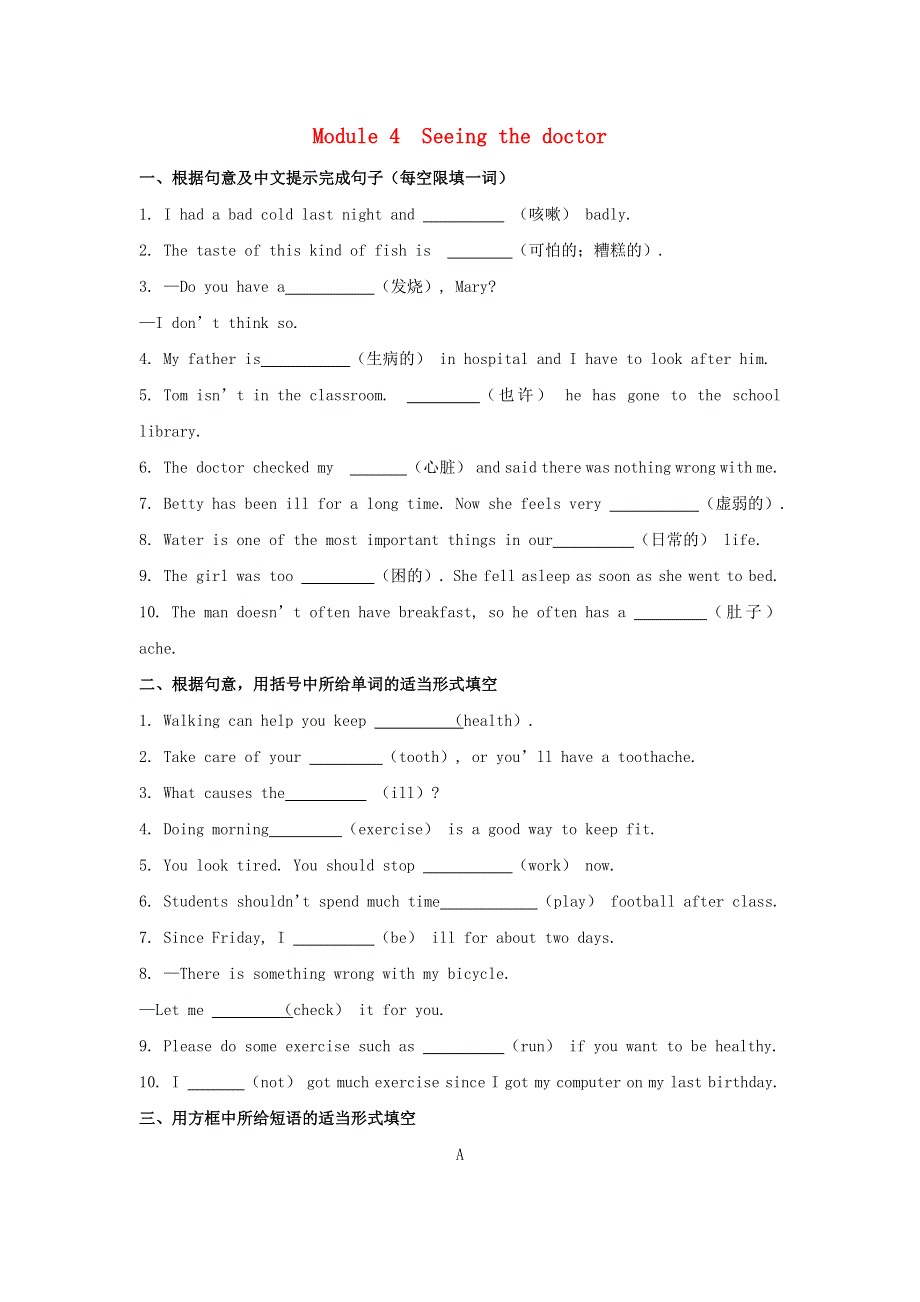 2020-2021学年八年级英语下册 Module 4 Seeing the doctor练习 （新版）外研版.docx_第1页