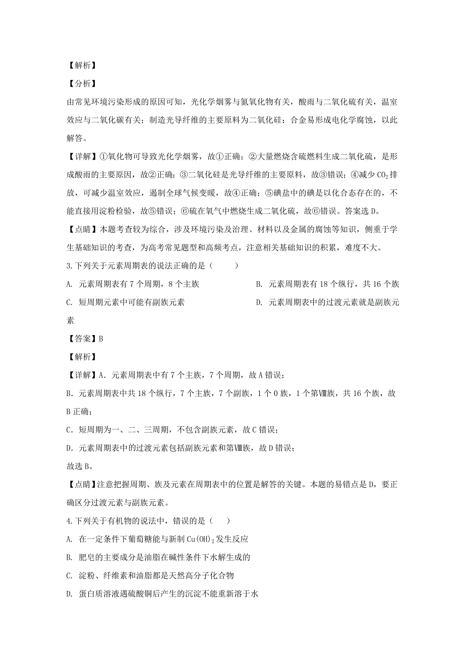 四川省内江市第六中学2019-2020学年高一化学下学期入学考试试题C（含解析）.doc_第2页