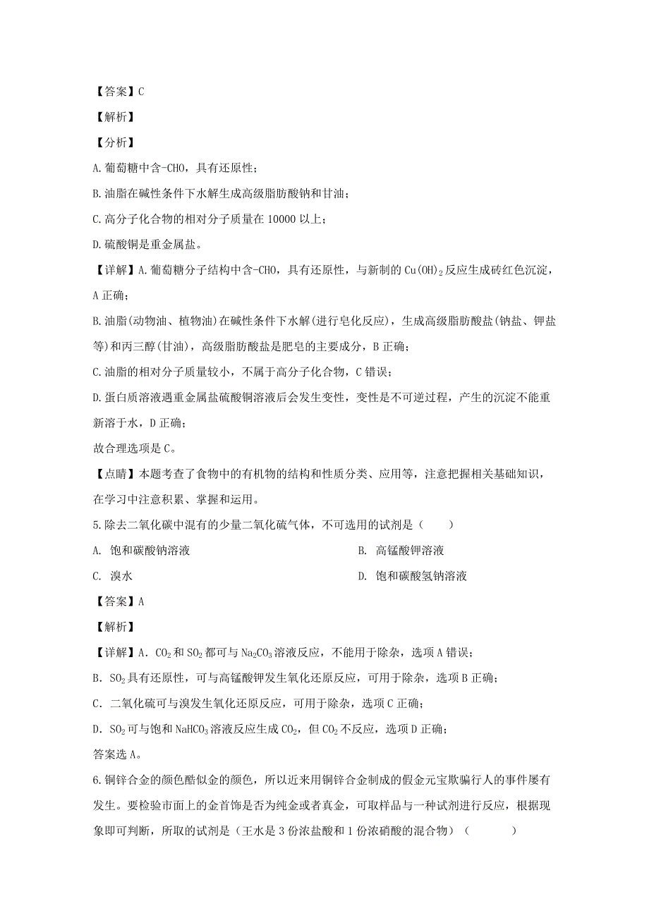 四川省内江市第六中学2019-2020学年高一化学下学期入学考试试题C（含解析）.doc_第3页