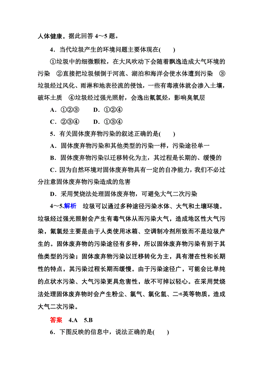 《名师一号》2014-2015学年高中地湘教版选修6 双基限时练12.doc_第2页