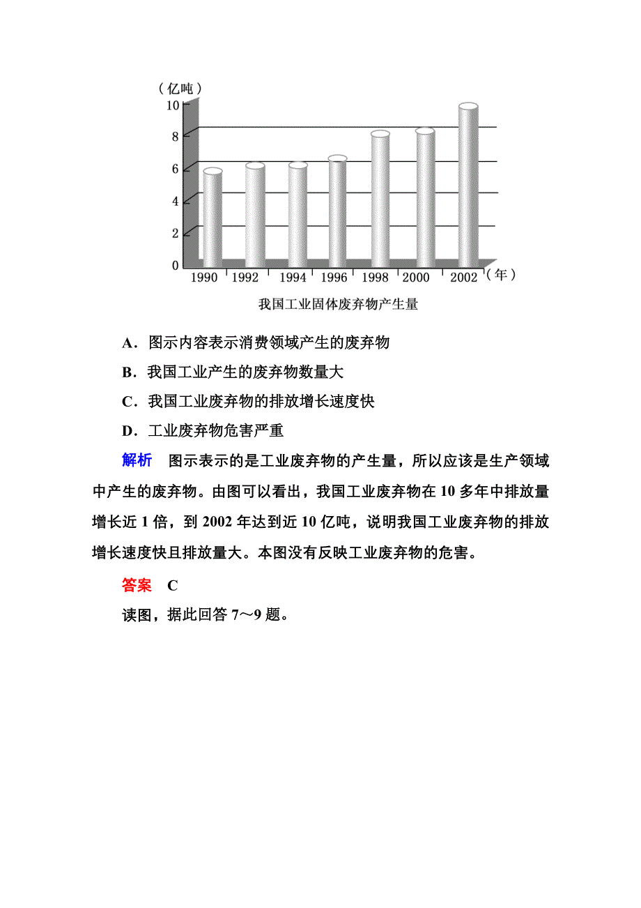 《名师一号》2014-2015学年高中地湘教版选修6 双基限时练12.doc_第3页