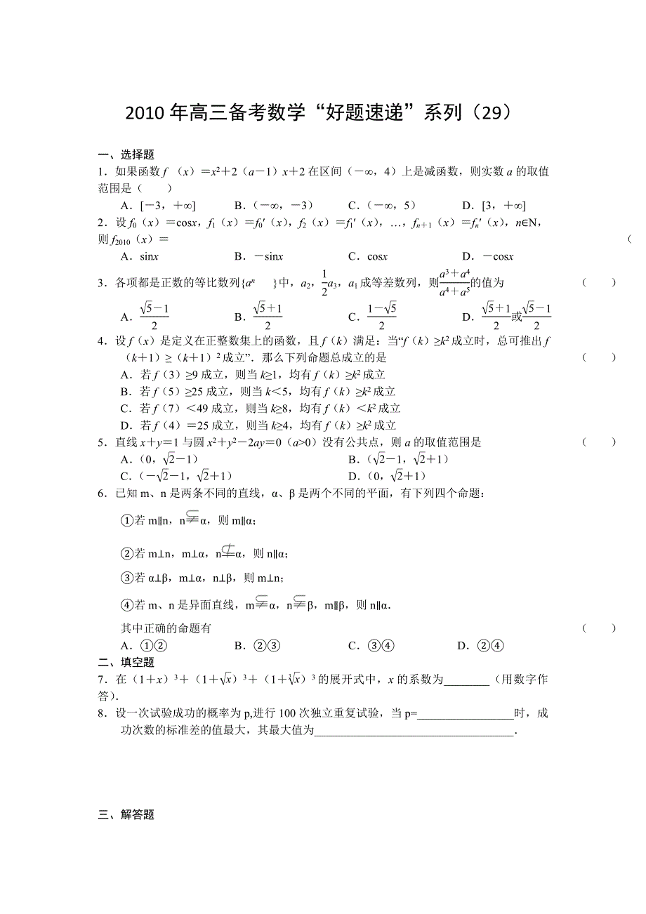 2011届高三备考数学“好题速递”系列（29）.doc_第1页