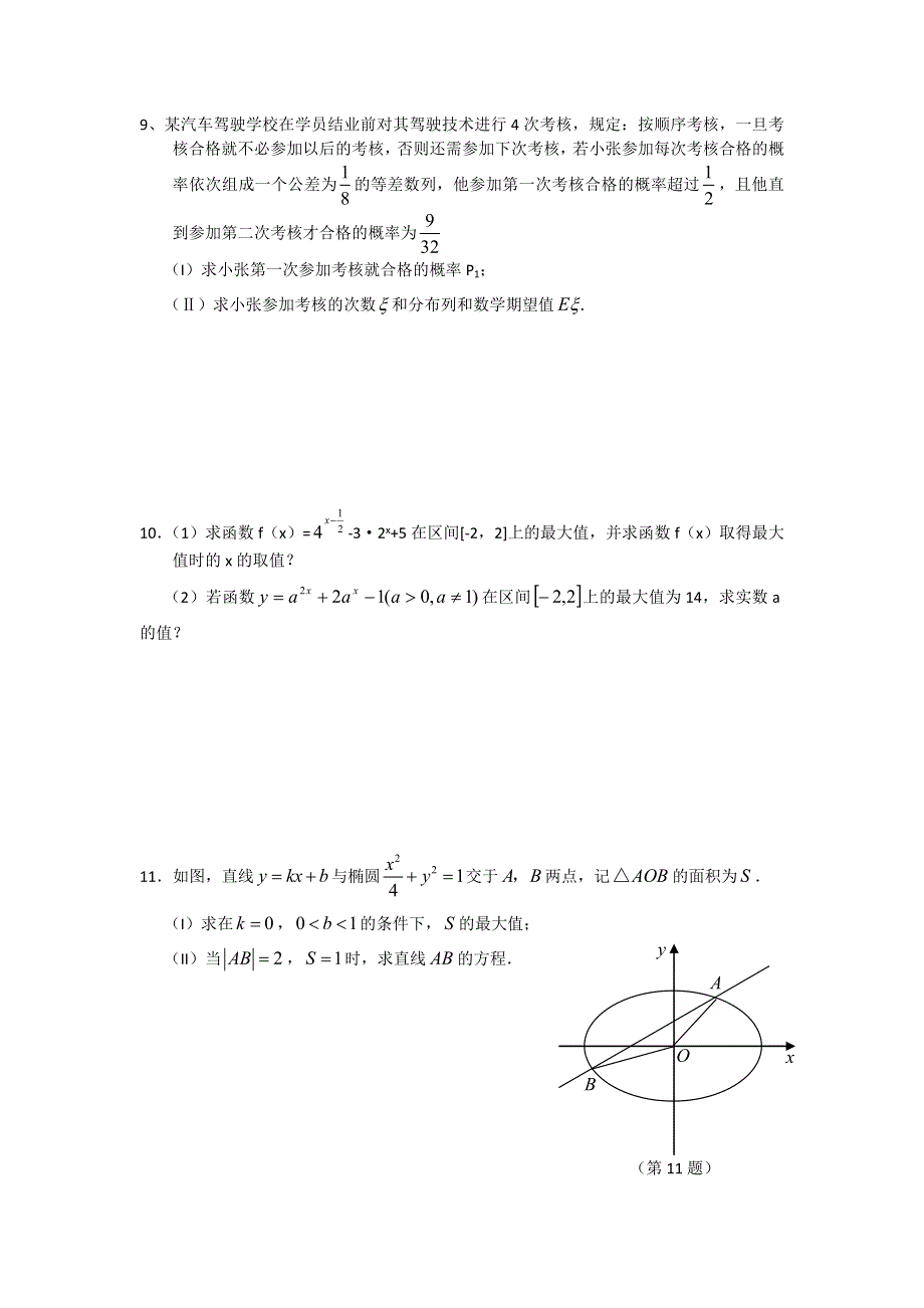 2011届高三备考数学“好题速递”系列（29）.doc_第2页