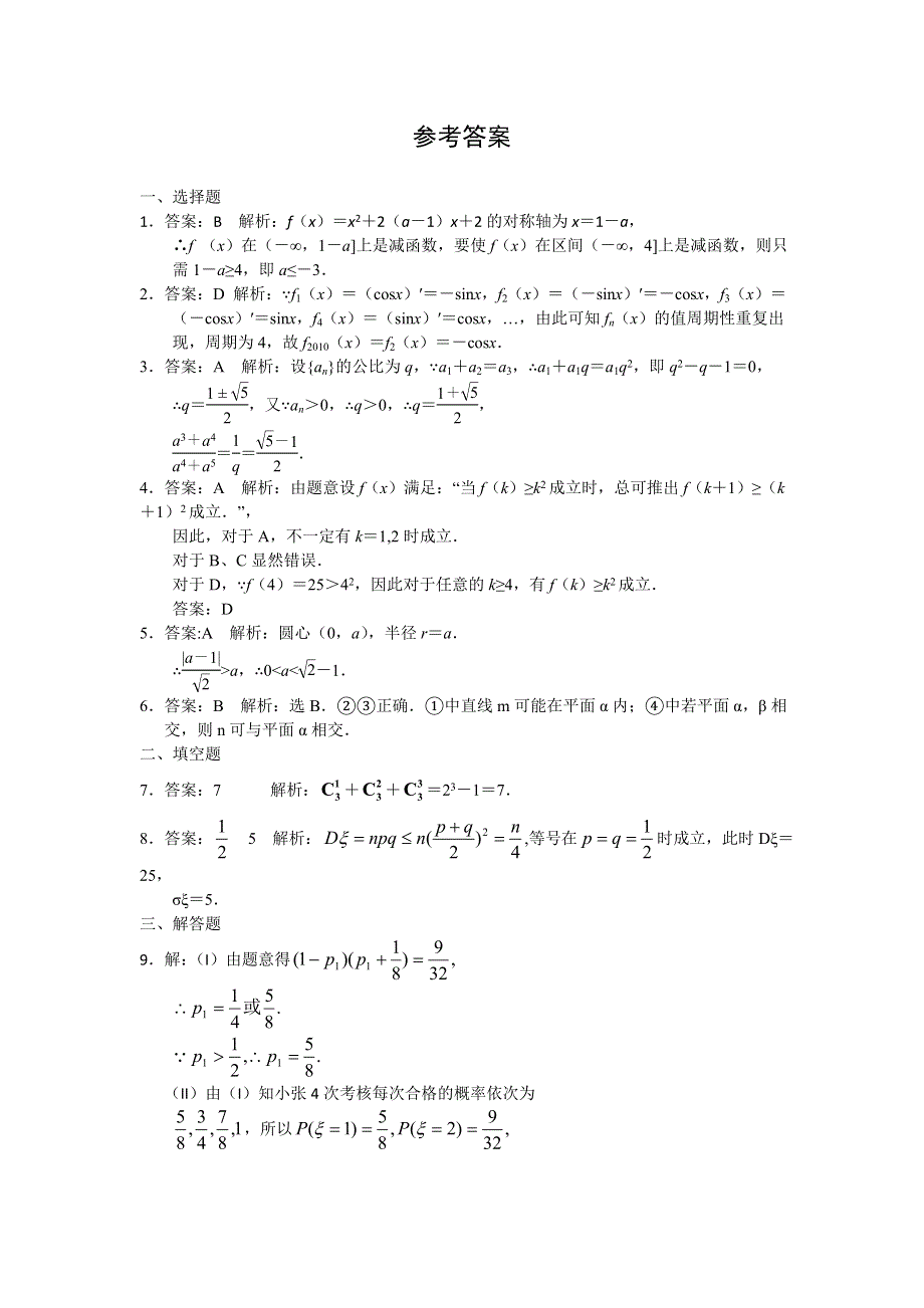 2011届高三备考数学“好题速递”系列（29）.doc_第3页