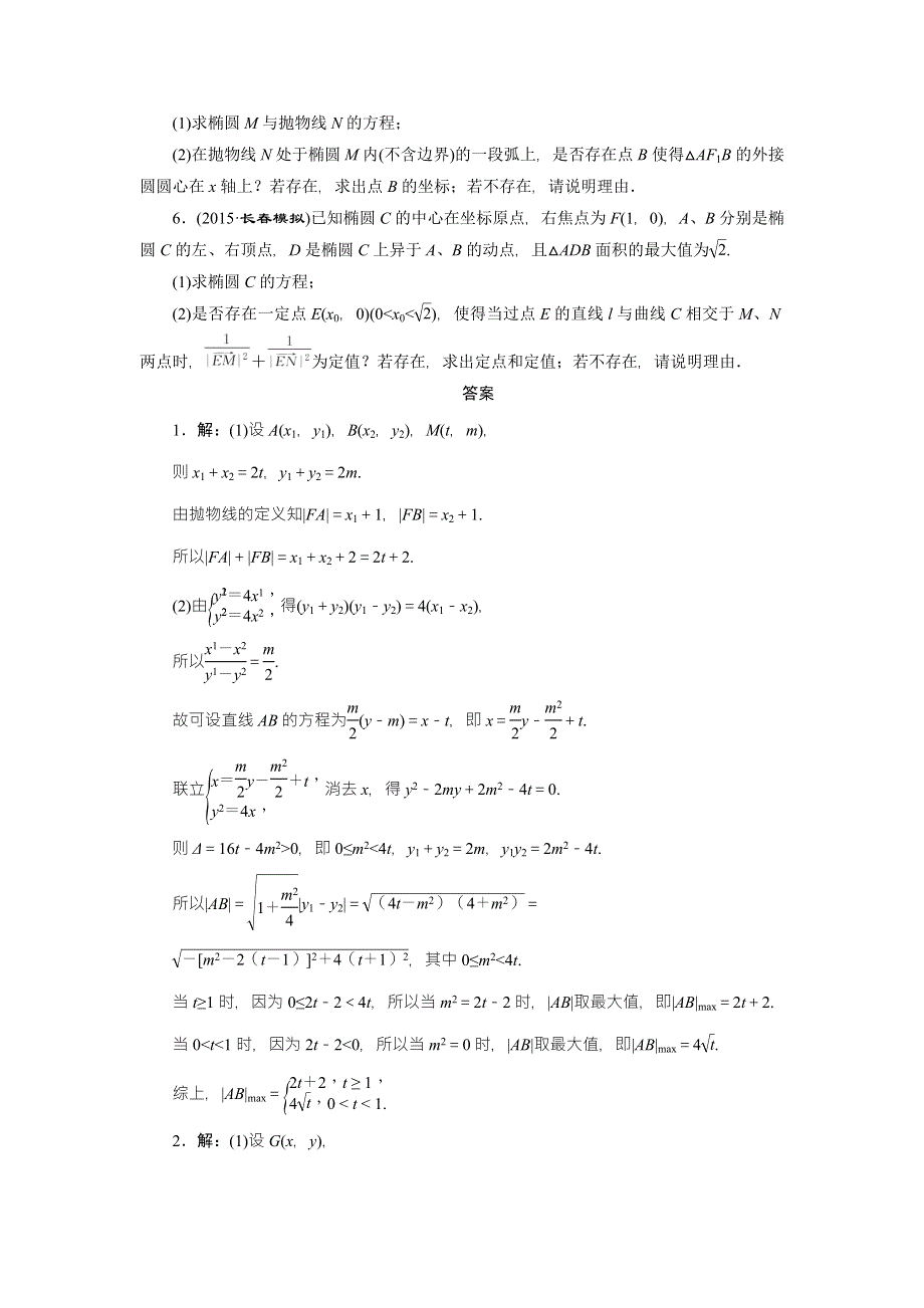 《创新方案》2016高考数学（理）二轮复习检测：考点 考向 考法 综合练（十三） WORD版含答案.doc_第2页