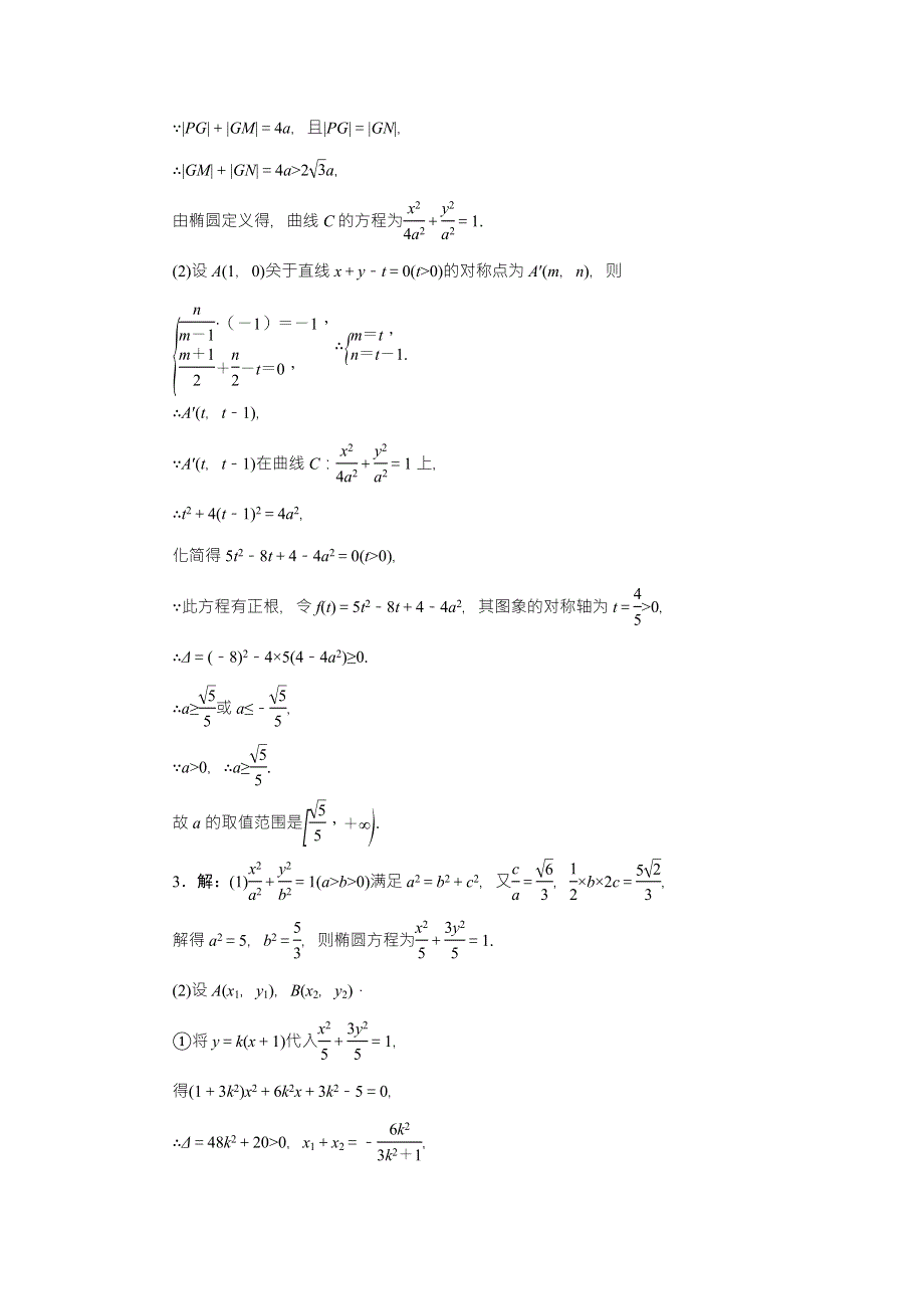 《创新方案》2016高考数学（理）二轮复习检测：考点 考向 考法 综合练（十三） WORD版含答案.doc_第3页