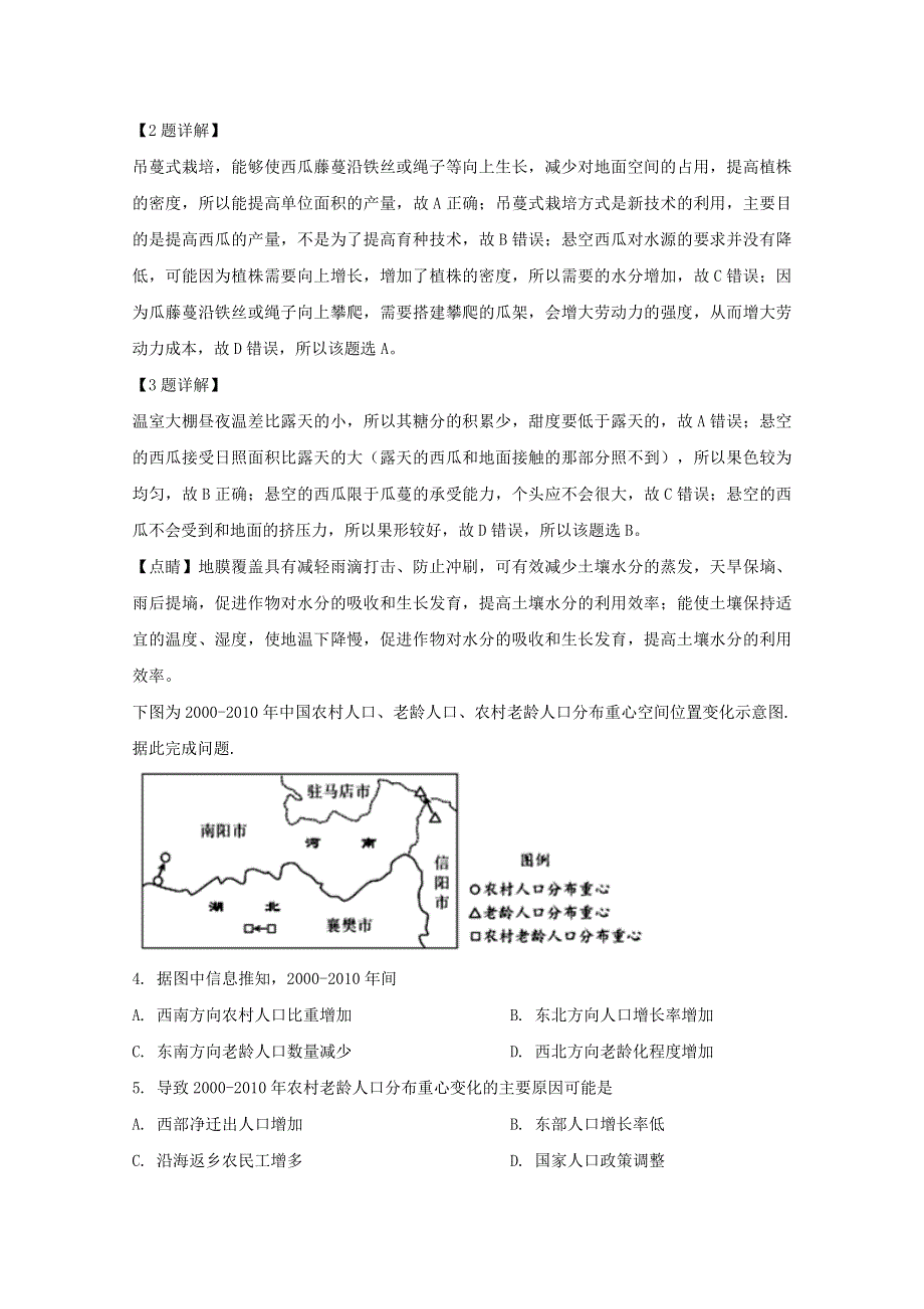 四川省内江市第六中学2019-2020学年高一地理7月月考（期末模拟）试题（含解析）.doc_第2页