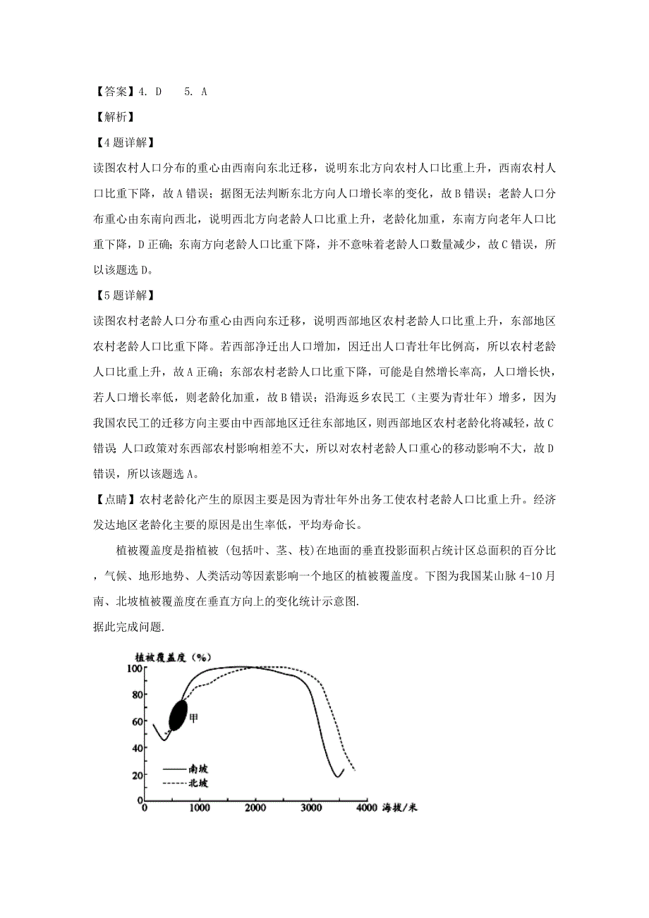 四川省内江市第六中学2019-2020学年高一地理7月月考（期末模拟）试题（含解析）.doc_第3页