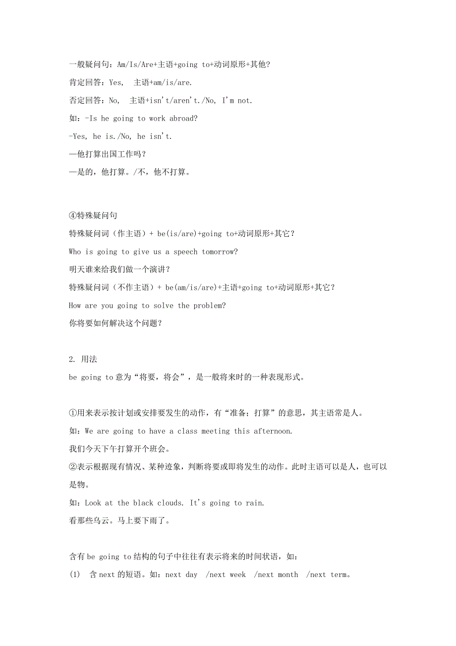 2020-2021学年八年级英语上册 第六单元 语法单词素材 （新版）人教新目标版.docx_第2页