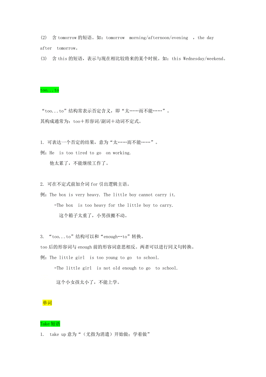 2020-2021学年八年级英语上册 第六单元 语法单词素材 （新版）人教新目标版.docx_第3页