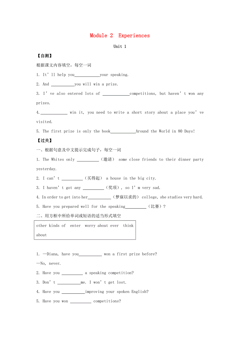 2020-2021学年八年级英语下册 Module 2 Experiences Unit 1 I’ve also entered lots of speaking competitions练测 （新版）外研版.docx_第1页